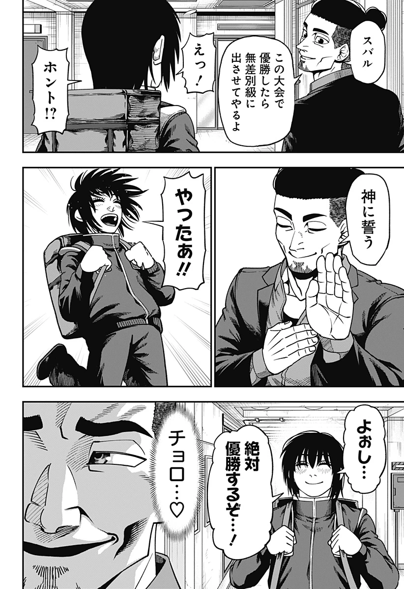 無敵のスバル 第7話 - 4