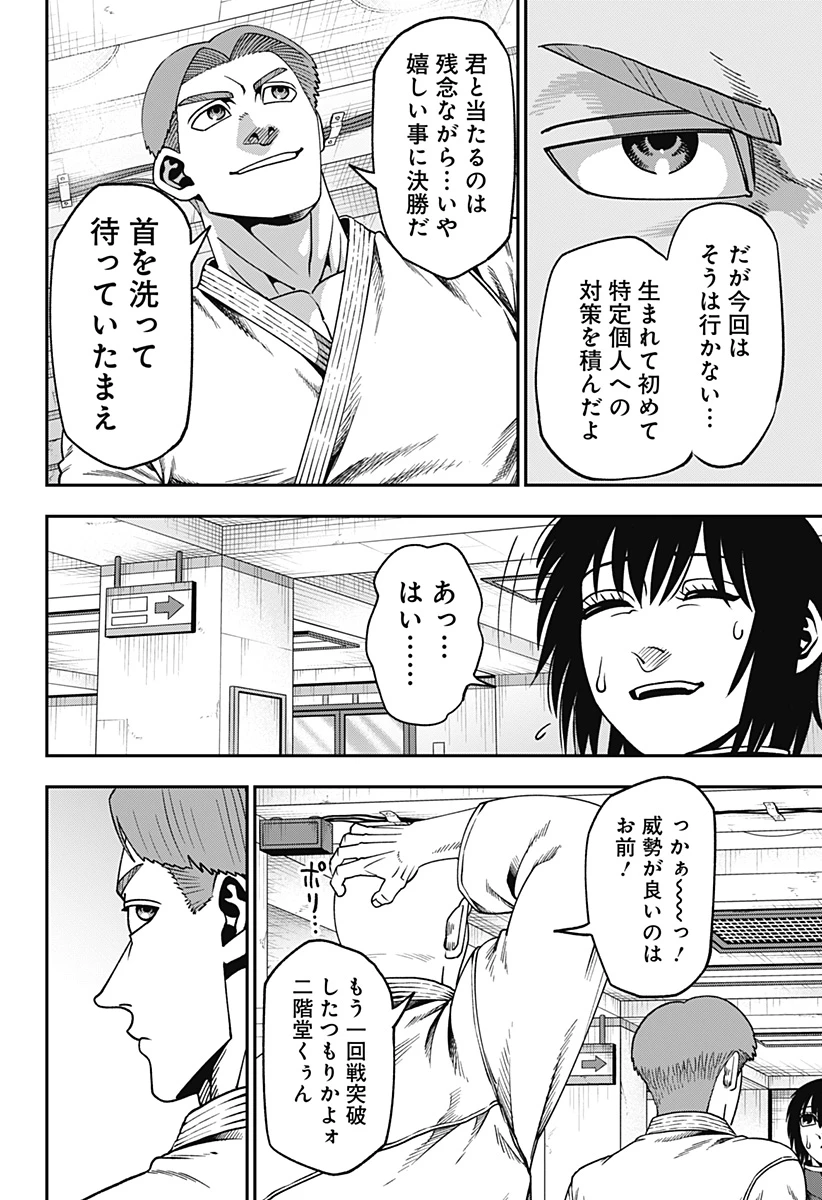 無敵のスバル 第7話 - 6