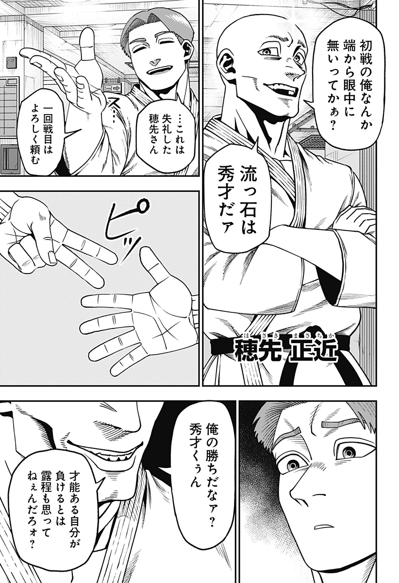 無敵のスバル 第7話 - 7