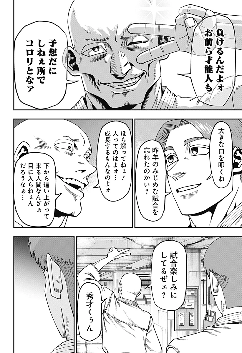 無敵のスバル 第7話 - 8
