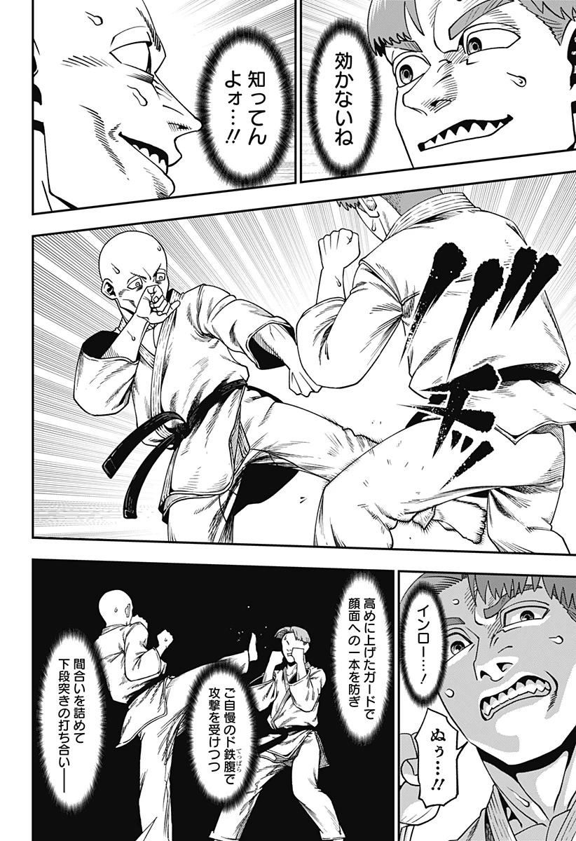無敵のスバル 第7話 - 10