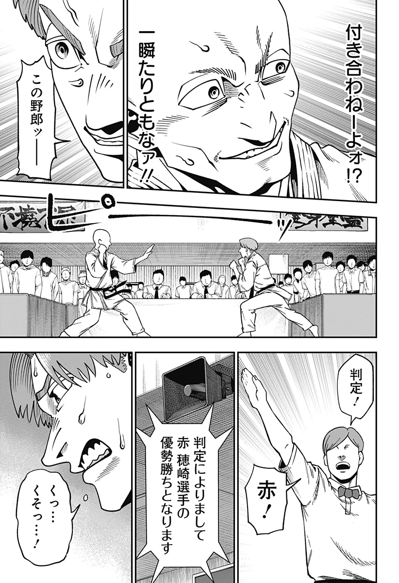 無敵のスバル 第7話 - 11