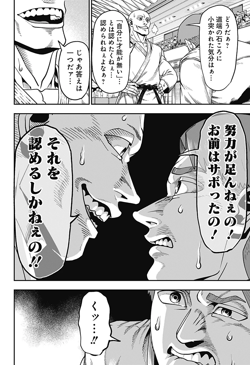 無敵のスバル 第7話 - 12