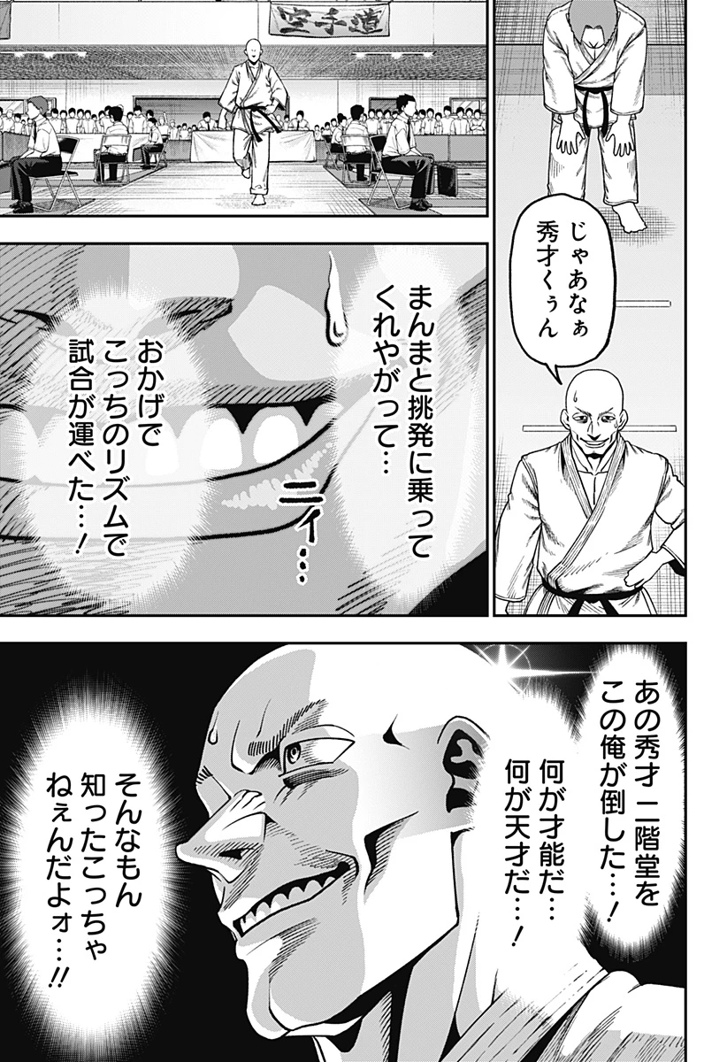 無敵のスバル 第7話 - 13