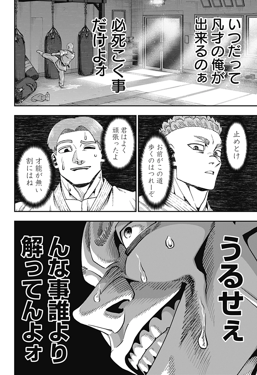無敵のスバル 第7話 - 14