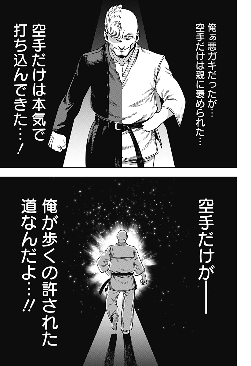 無敵のスバル 第7話 - 15