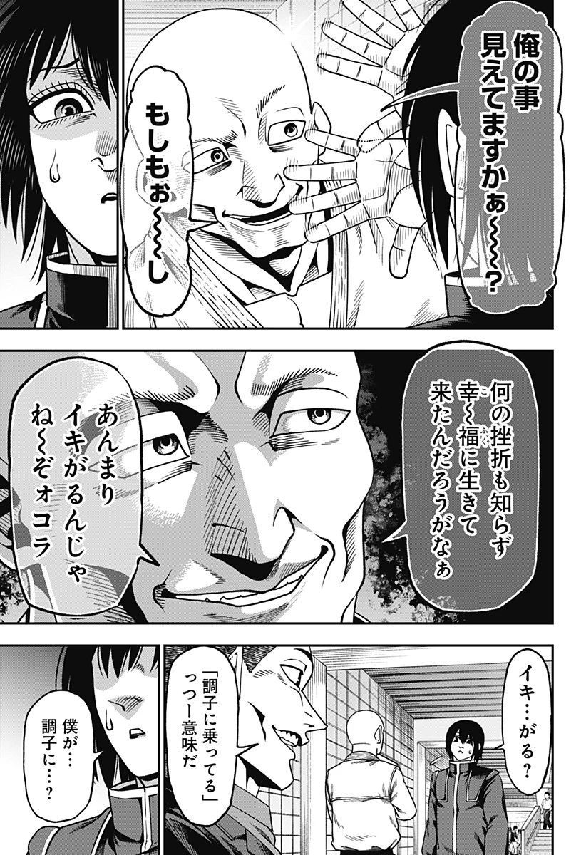 無敵のスバル 第7話 - 17
