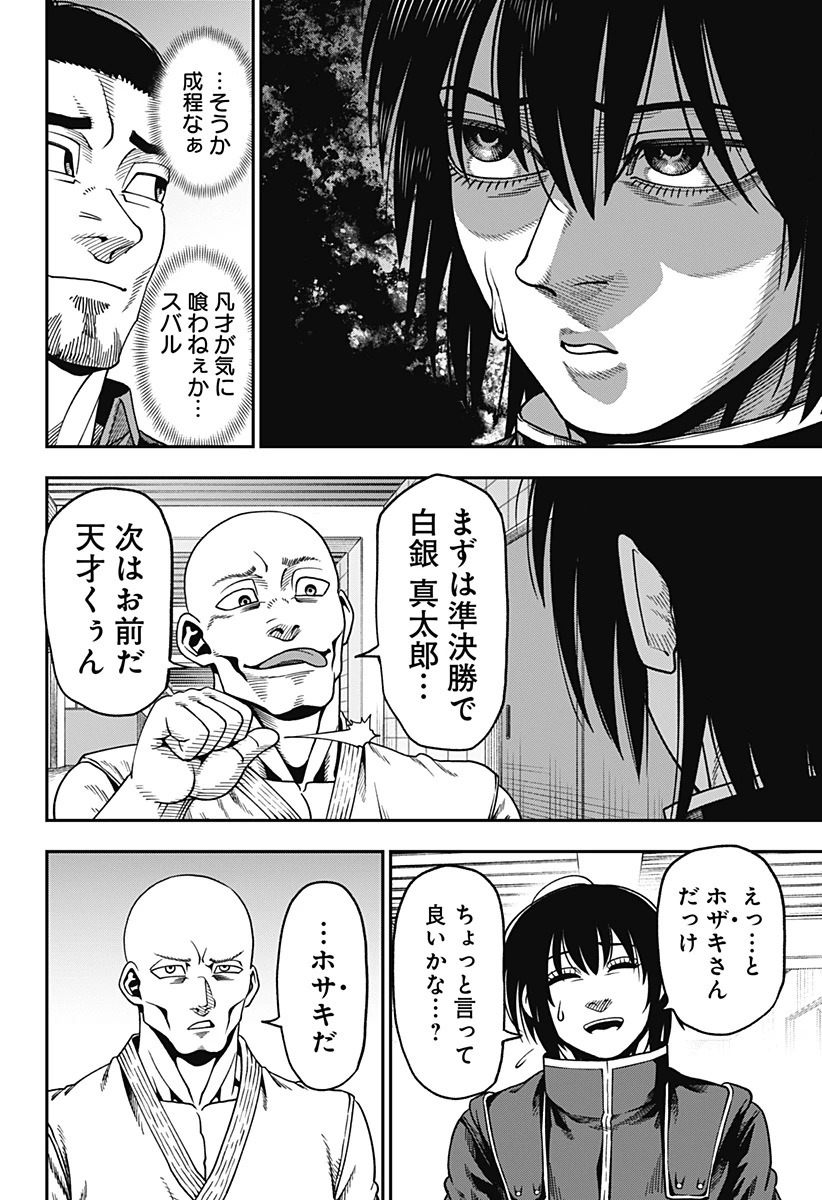 無敵のスバル 第7話 - 18