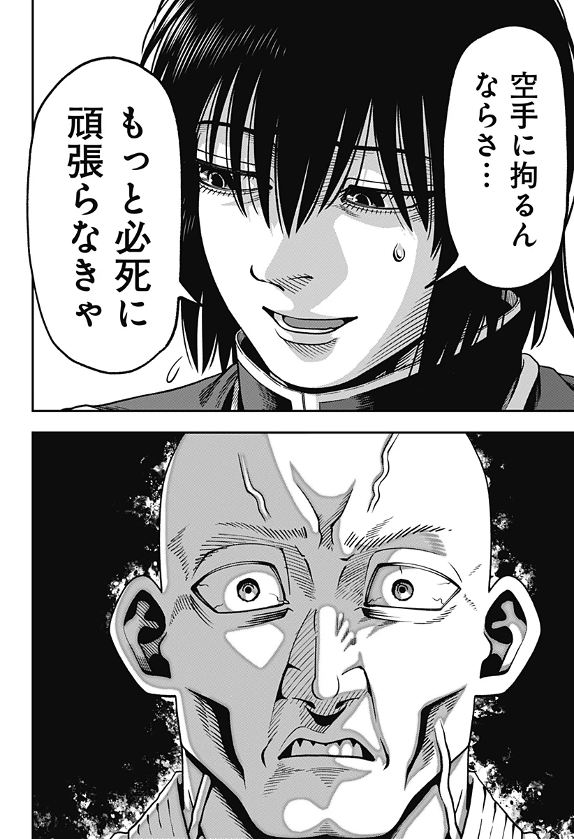 無敵のスバル 第7話 - 20