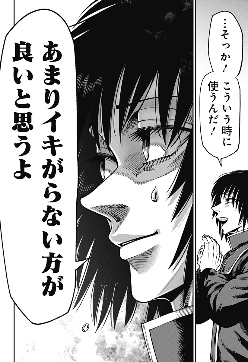 無敵のスバル 第7話 - 22