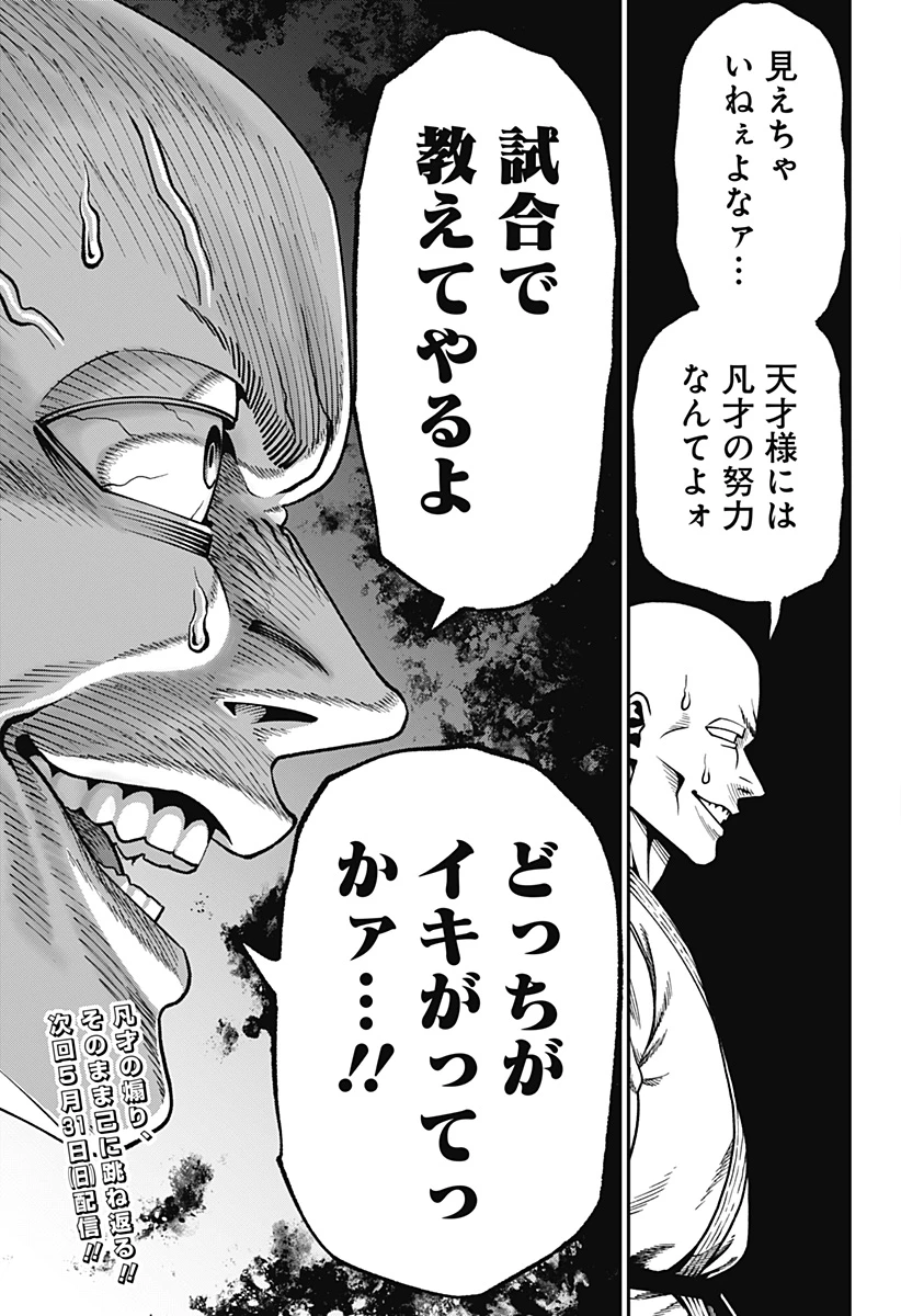 無敵のスバル 第7話 - 23