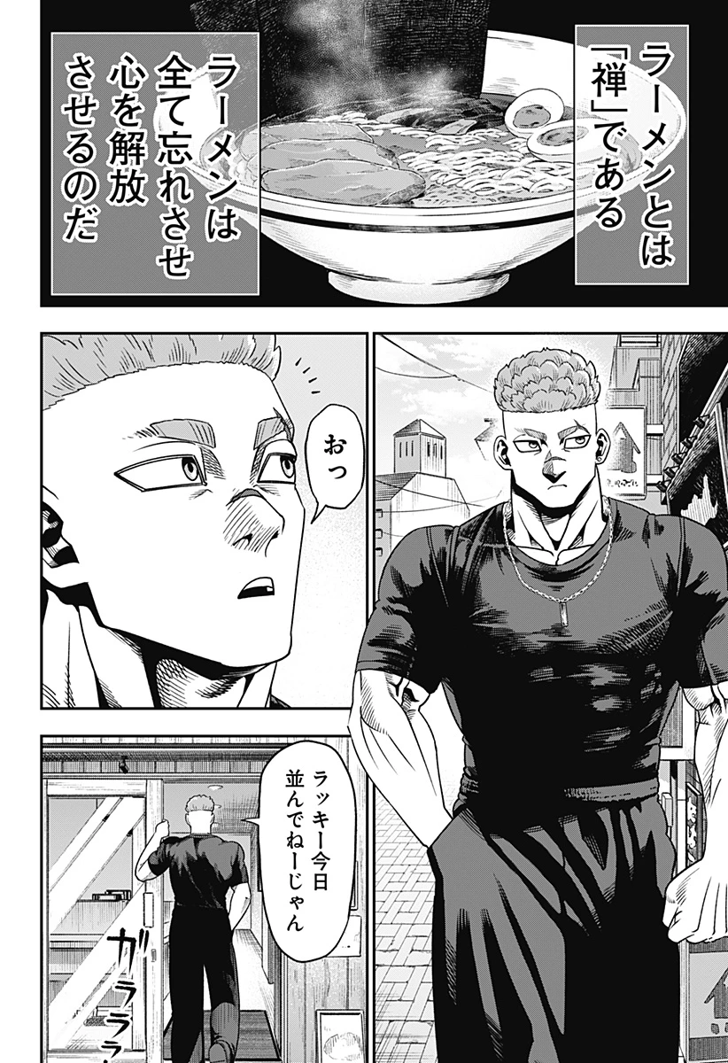 無敵のスバル 第6話 - 2
