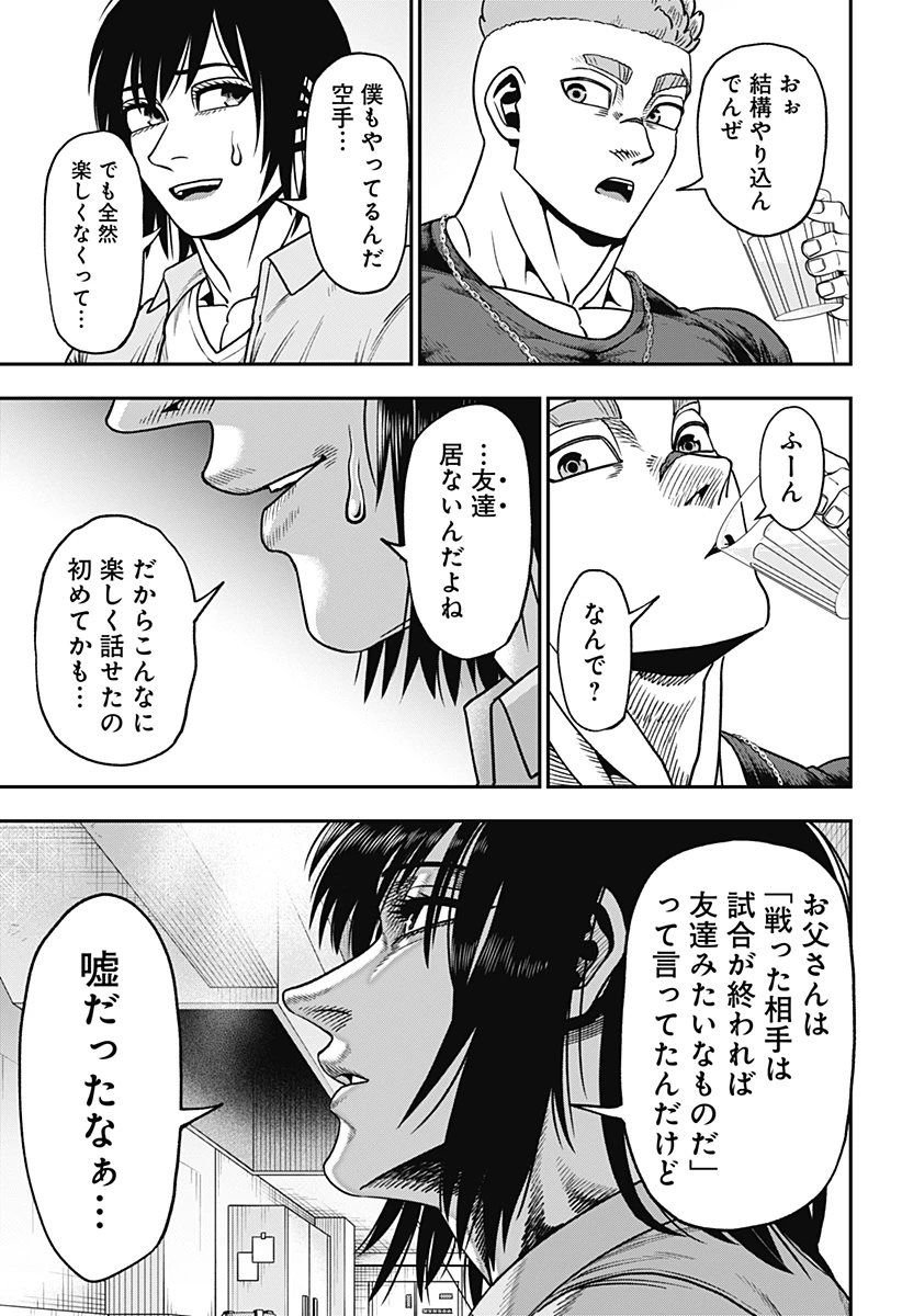 無敵のスバル 第6話 - 9