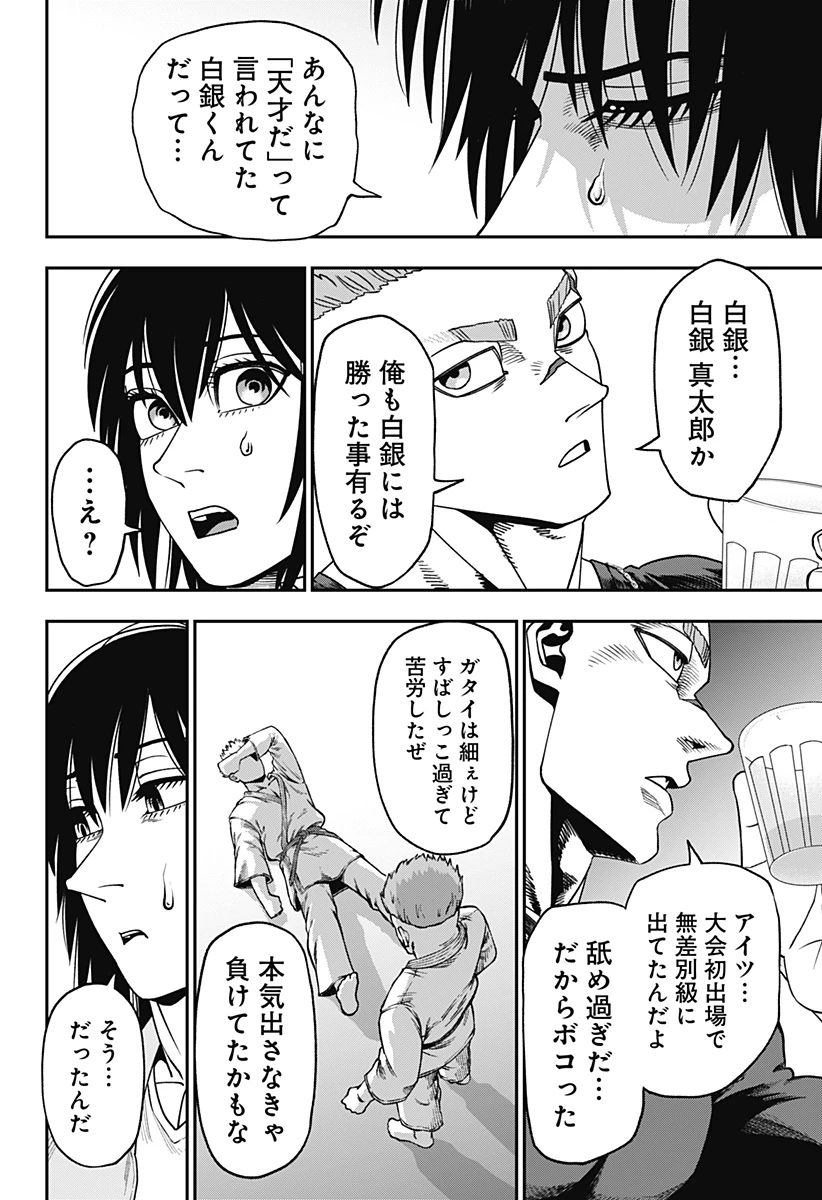 無敵のスバル 第6話 - 10