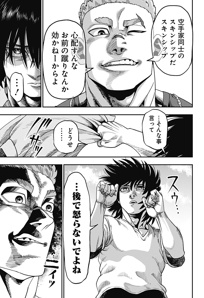 無敵のスバル 第6話 - 13