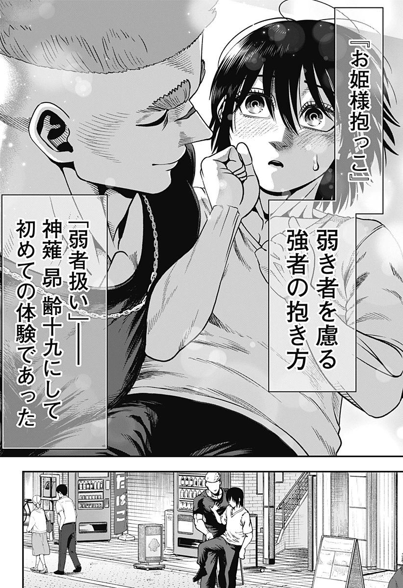 無敵のスバル 第6話 - 20