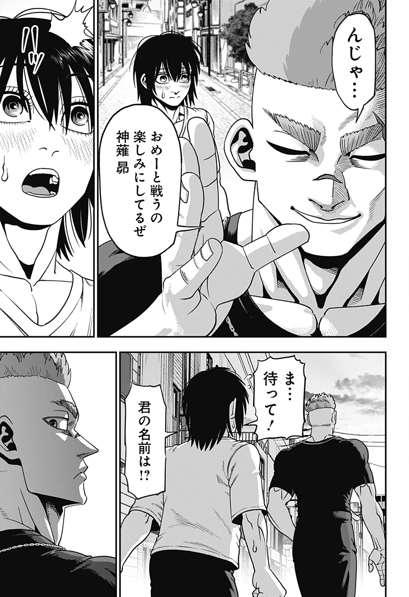 無敵のスバル 第6話 - 21