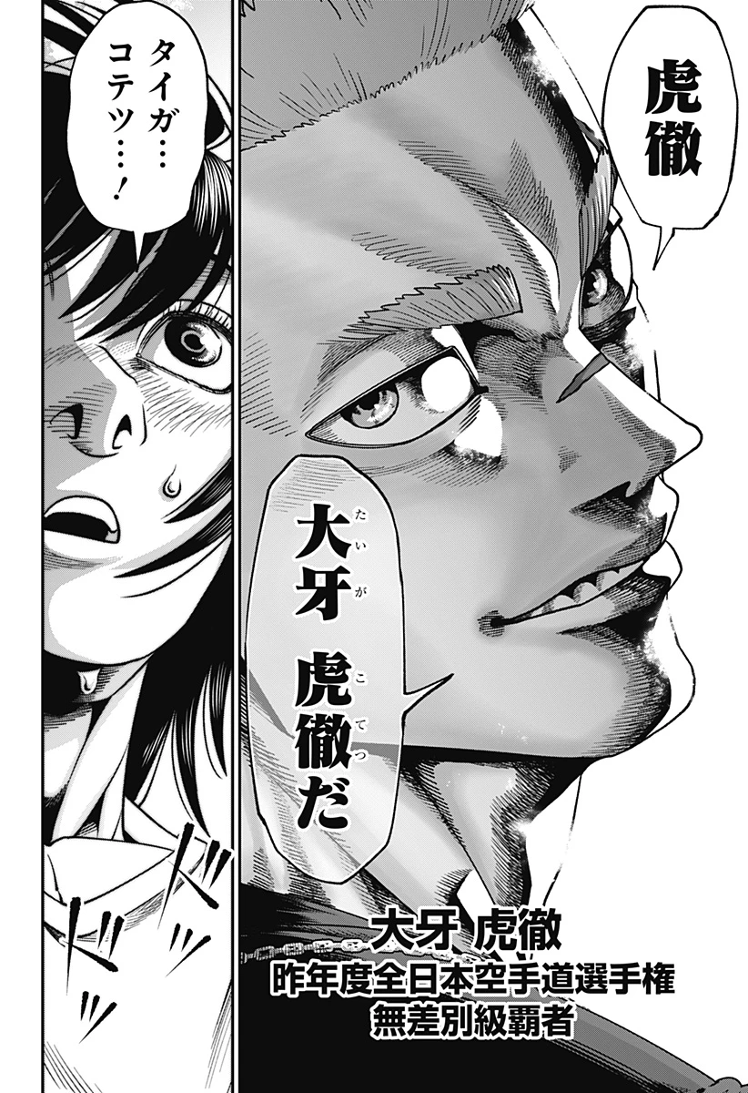 無敵のスバル 第6話 - 22