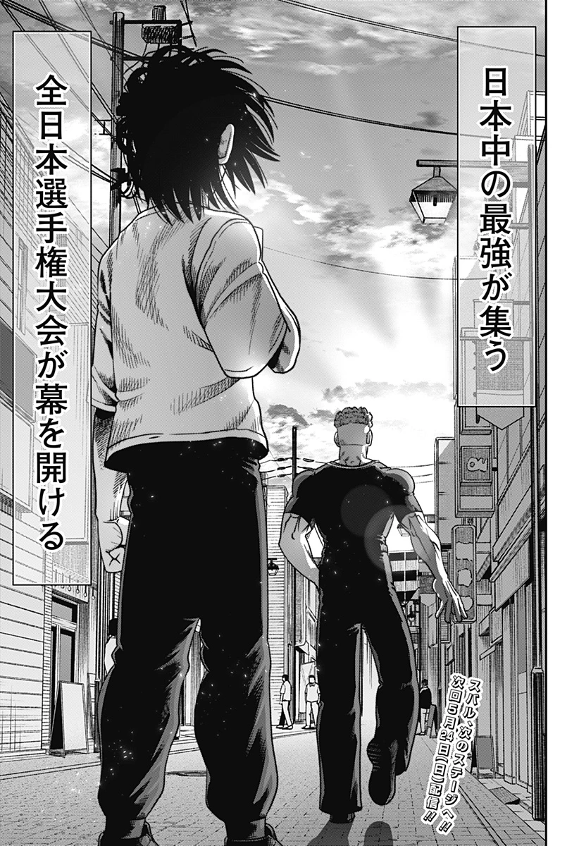 無敵のスバル 第6話 - 23