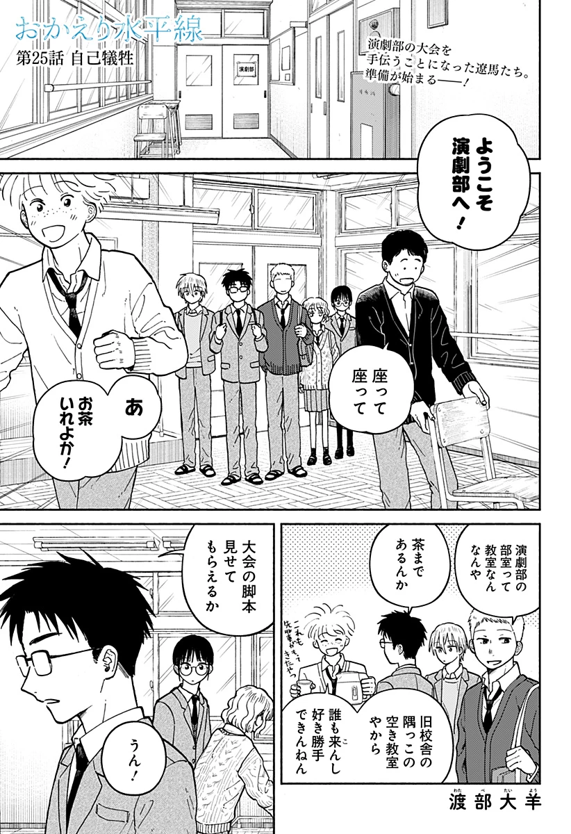 おかえり水平線 第25話 - 1
