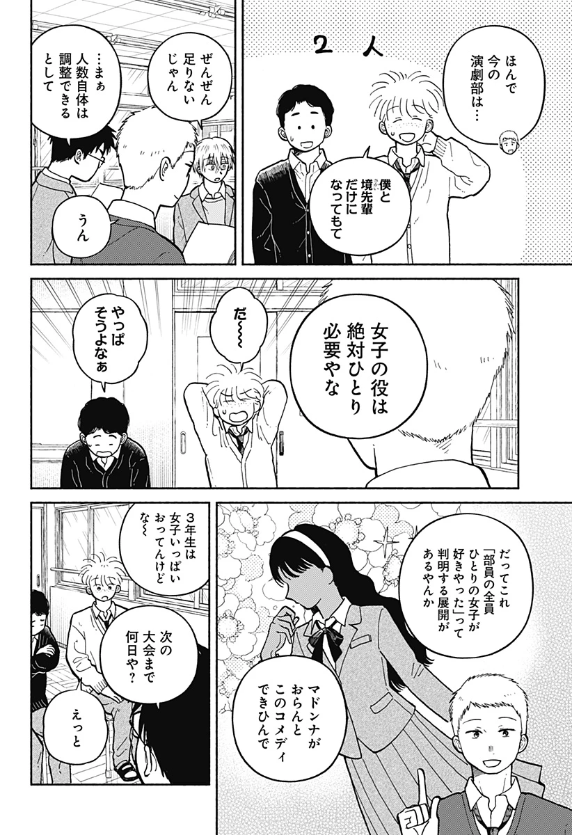 おかえり水平線 第25話 - 4