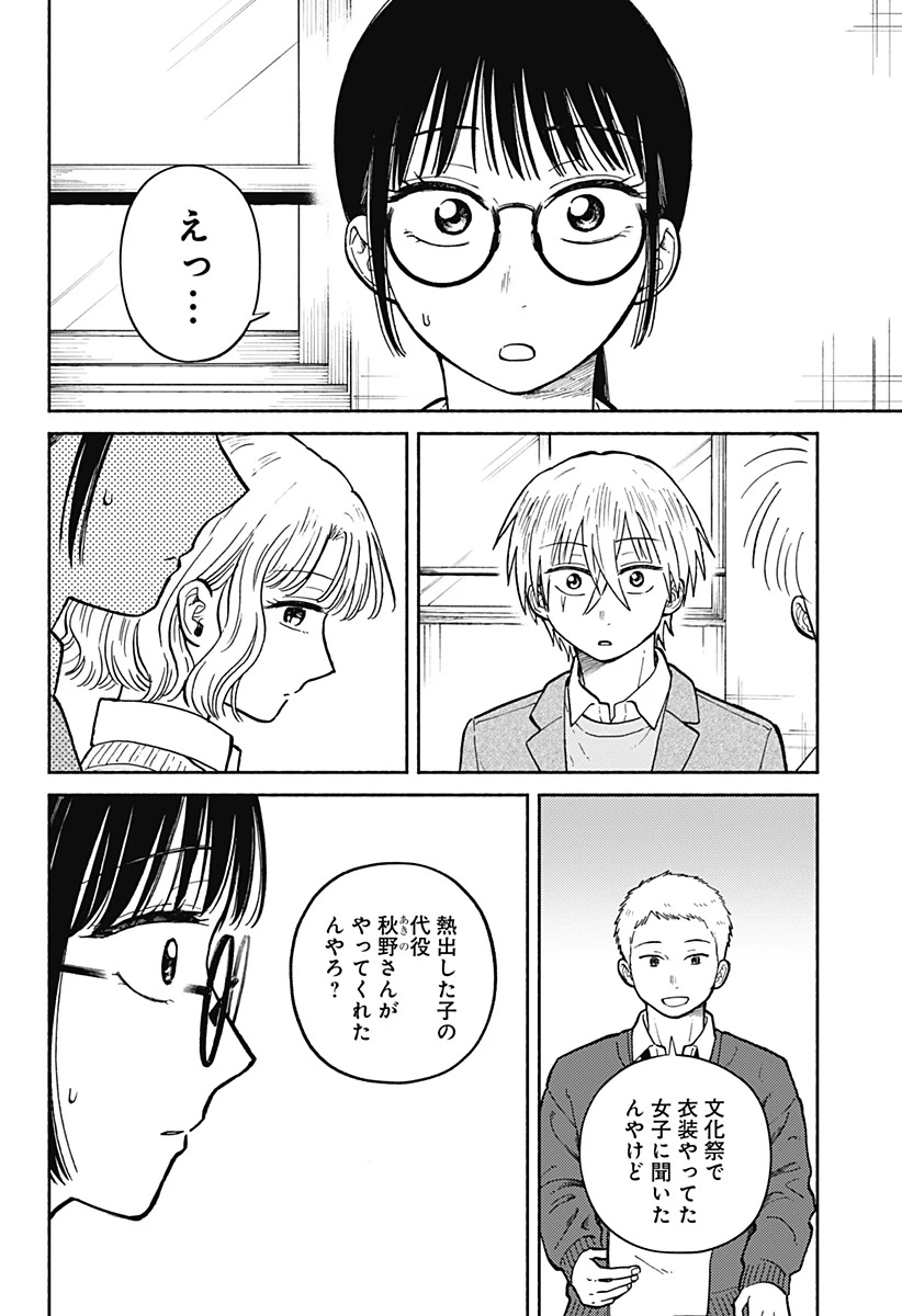 おかえり水平線 第25話 - 6