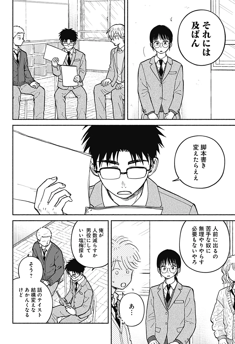 おかえり水平線 第25話 - 8