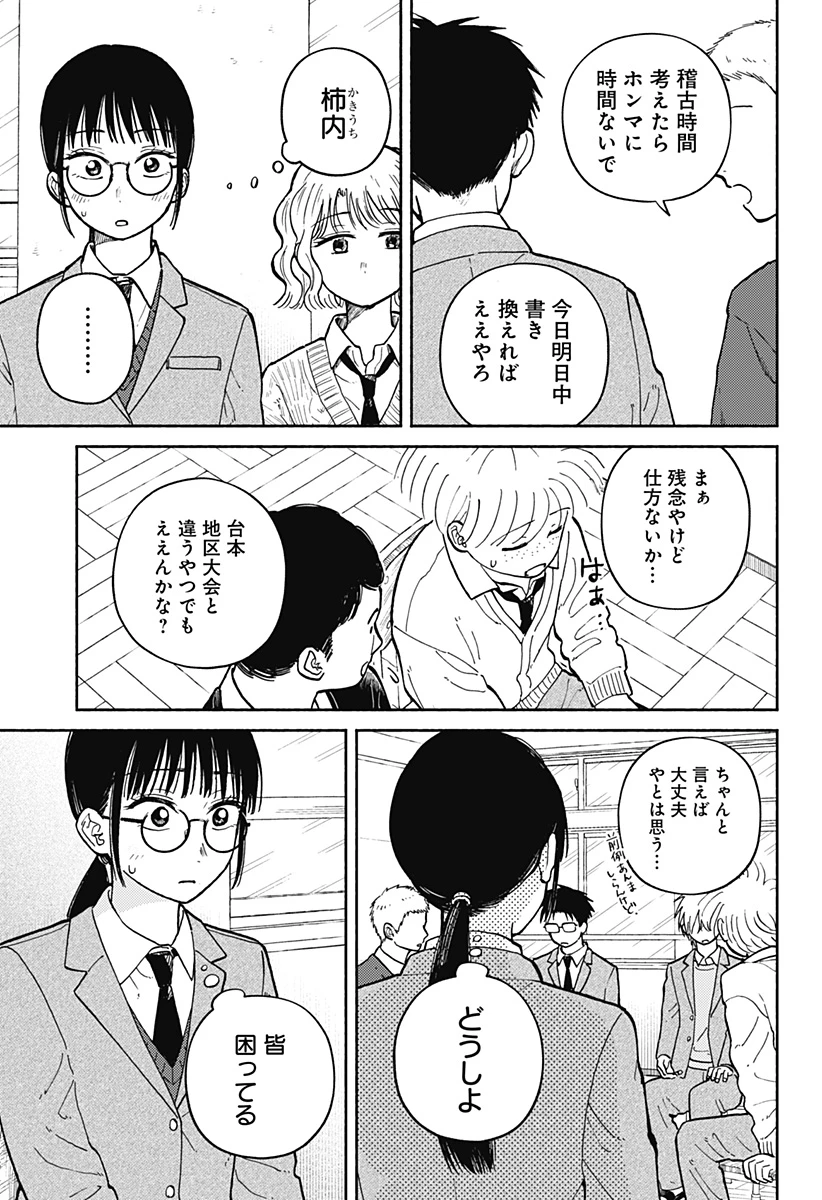 おかえり水平線 第25話 - 9