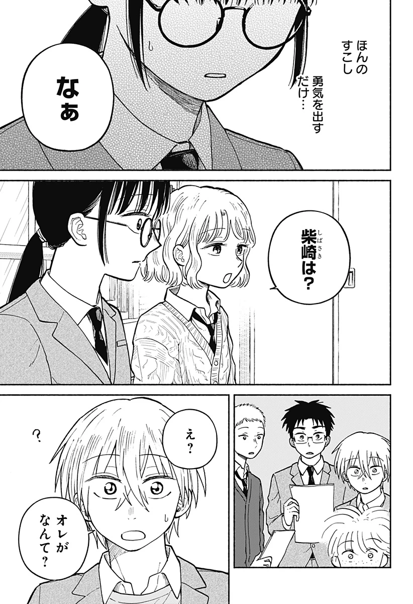 おかえり水平線 第25話 - 11