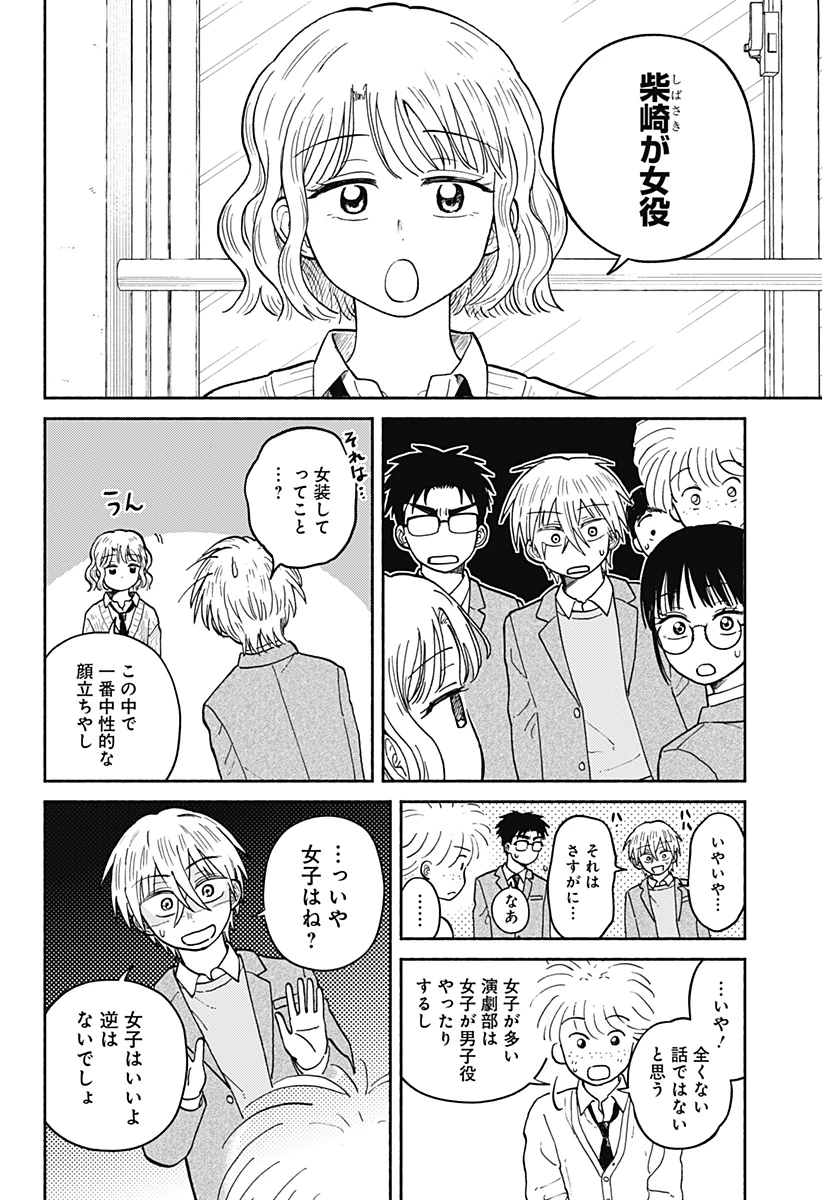 おかえり水平線 第25話 - 12