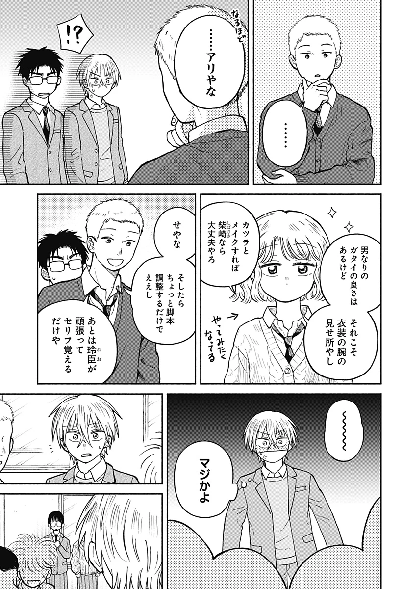 おかえり水平線 第25話 - 13