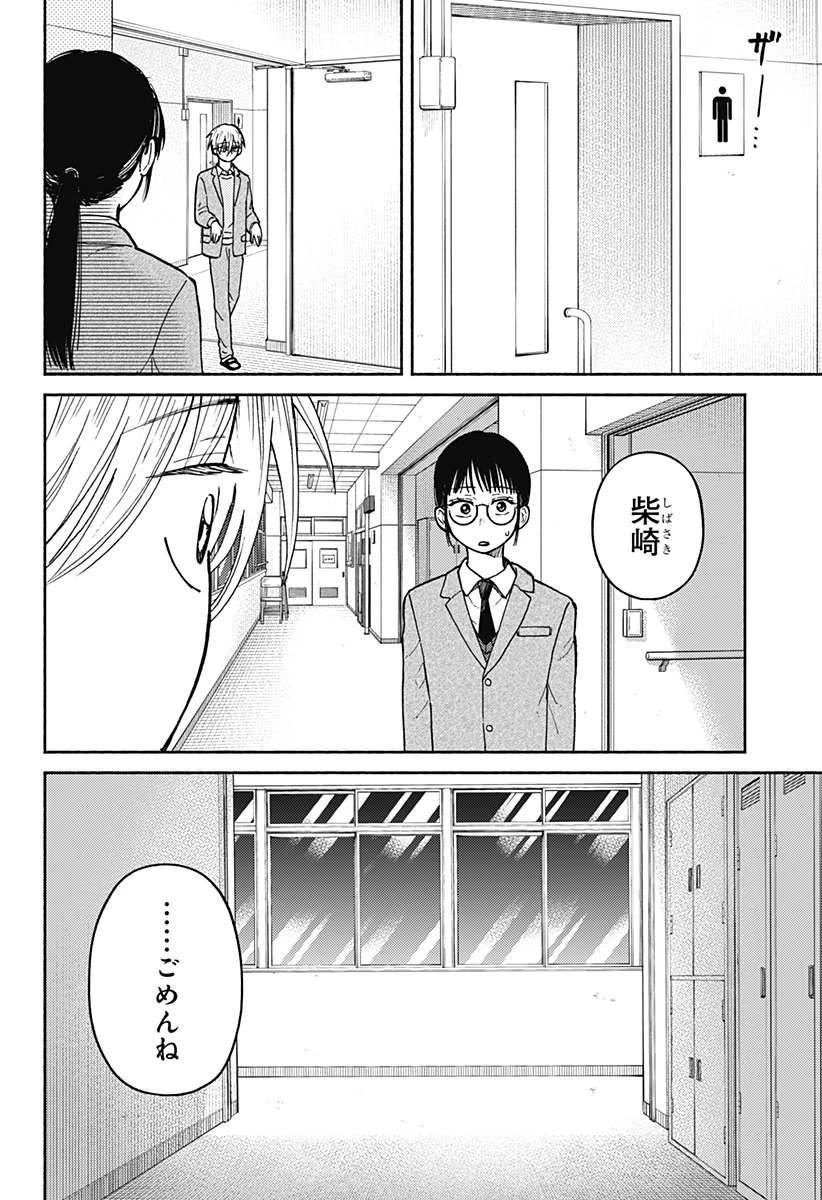 おかえり水平線 第25話 - 16