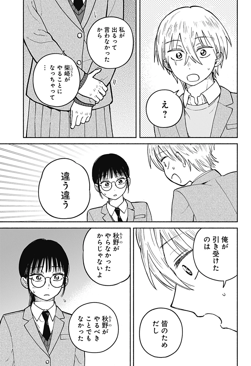 おかえり水平線 第25話 - 17
