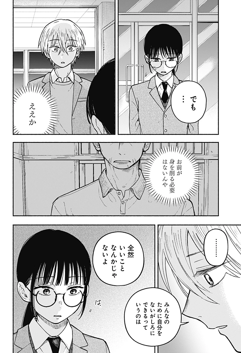 おかえり水平線 第25話 - 18