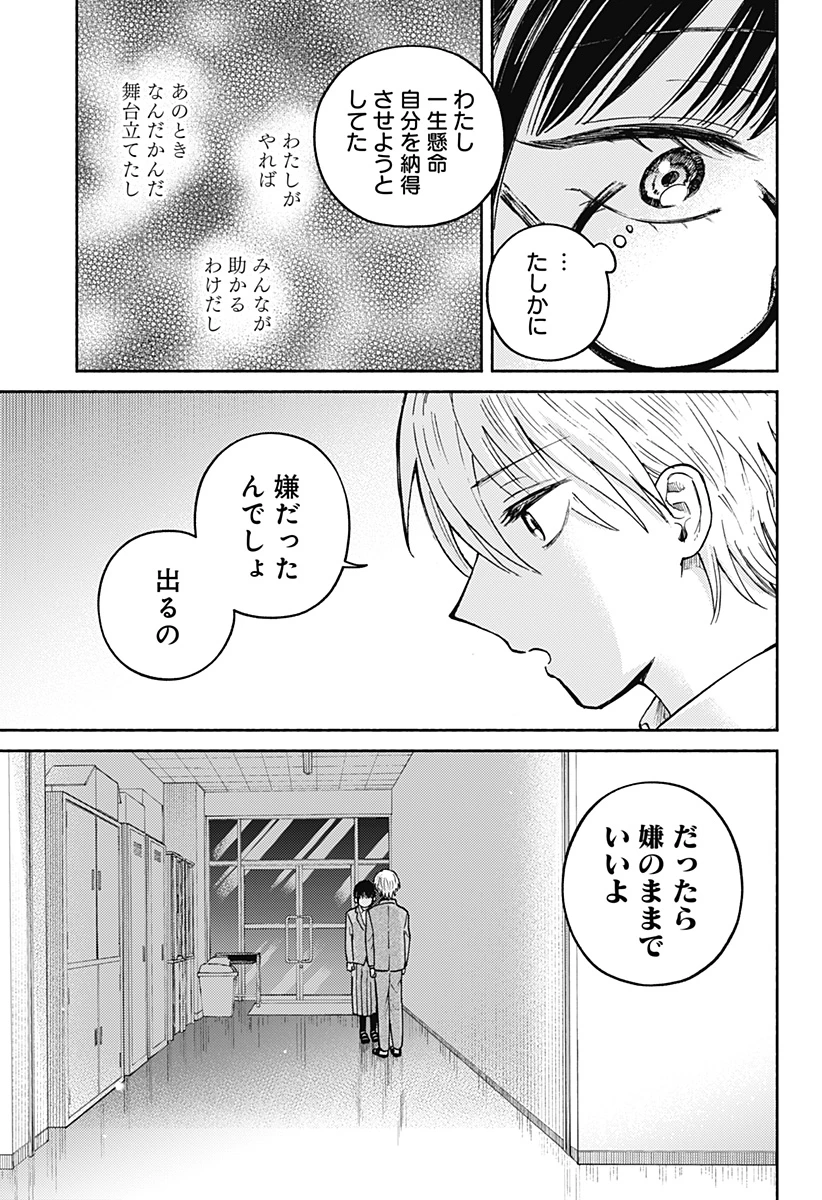 おかえり水平線 第25話 - 19