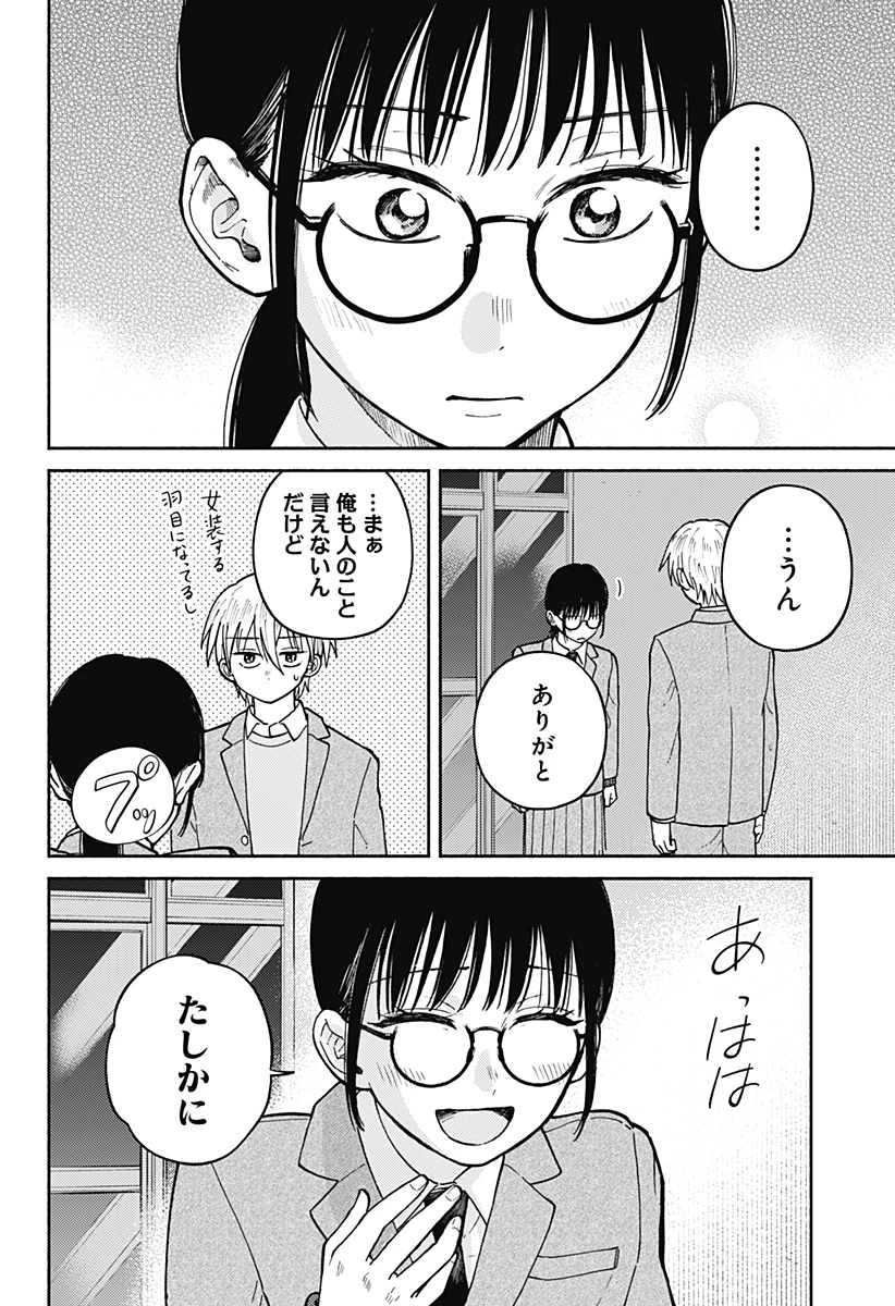おかえり水平線 第25話 - 20