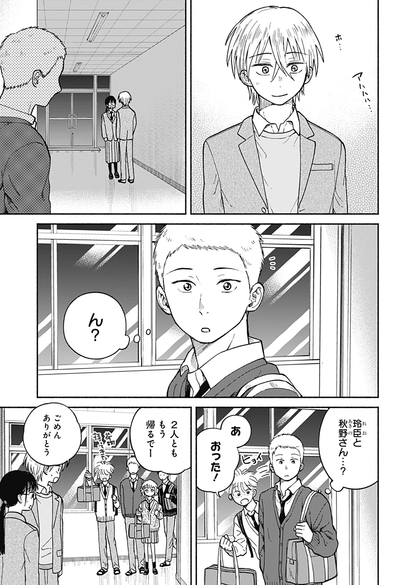 おかえり水平線 第25話 - 21