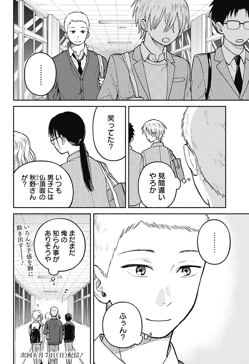 おかえり水平線 第25話 - 22