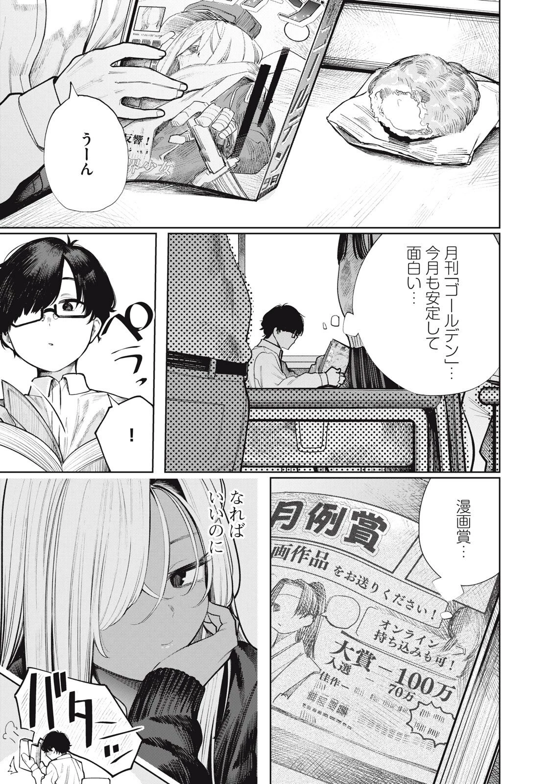 まだ君を見上げてる 第4話 - 1