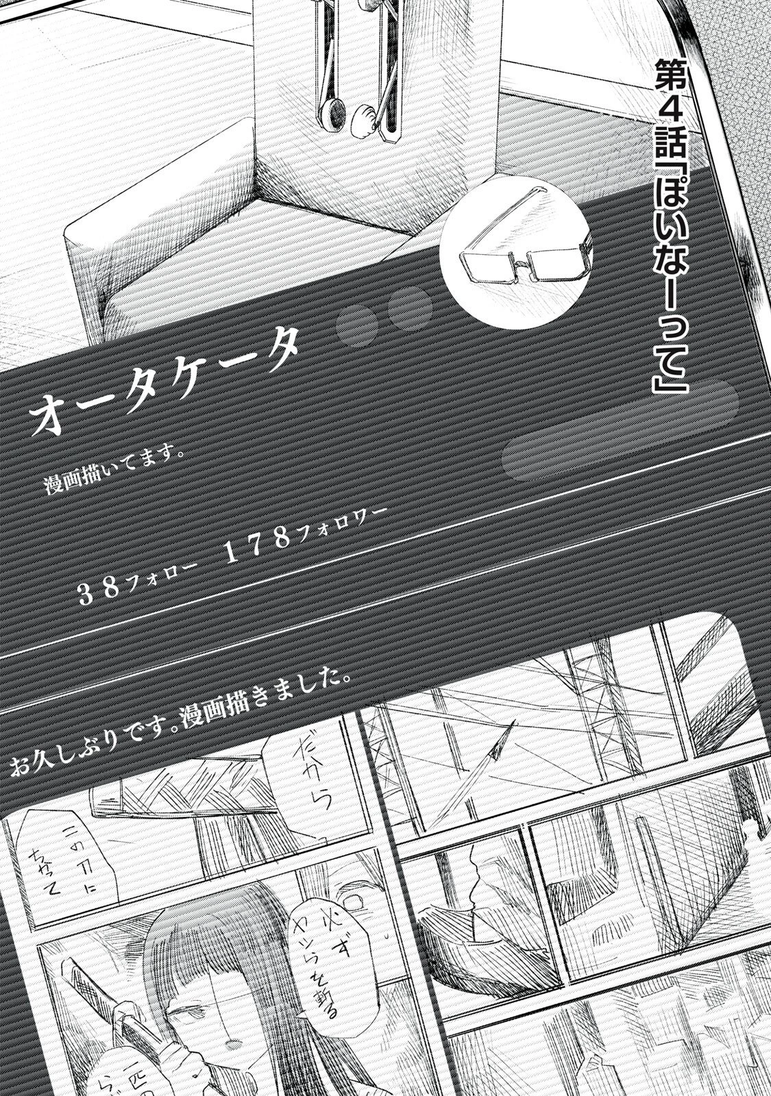 まだ君を見上げてる 第4話 - 3