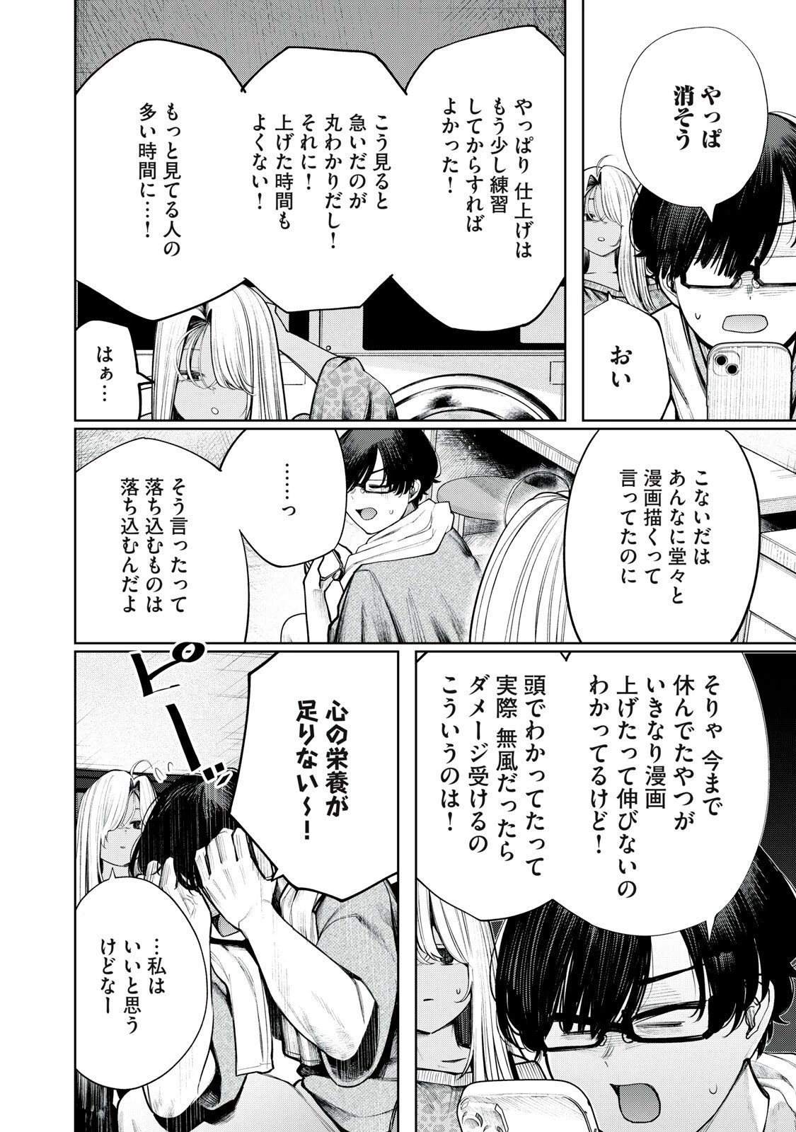 まだ君を見上げてる 第4話 - 8