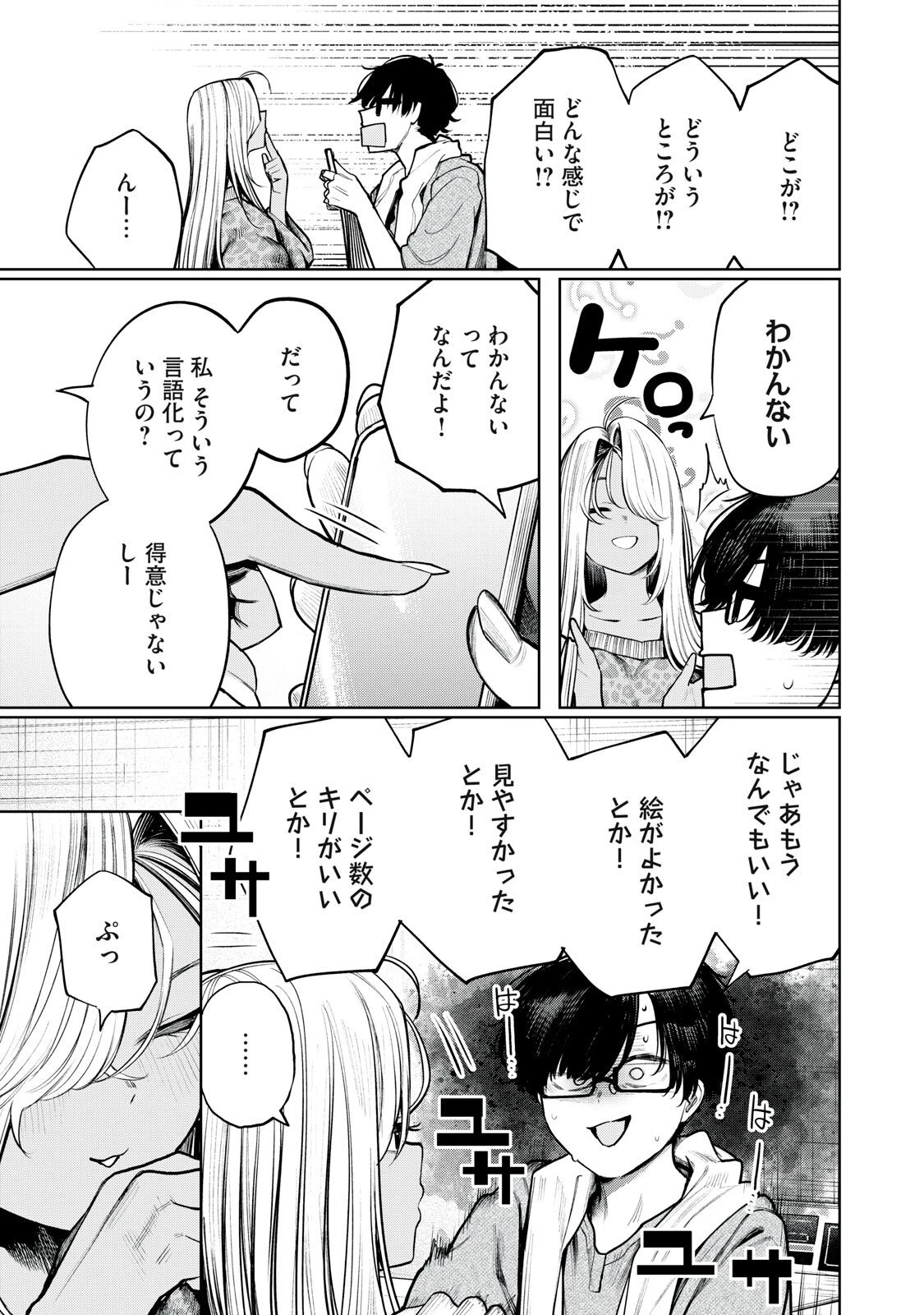 まだ君を見上げてる 第4話 - 9