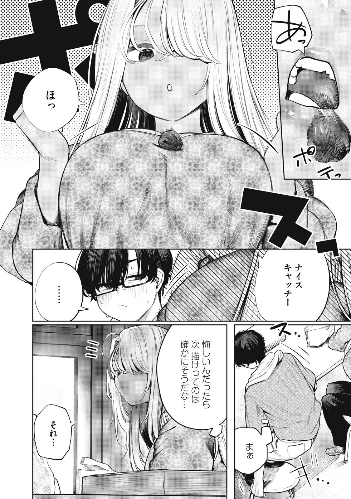 まだ君を見上げてる 第4話 - 12