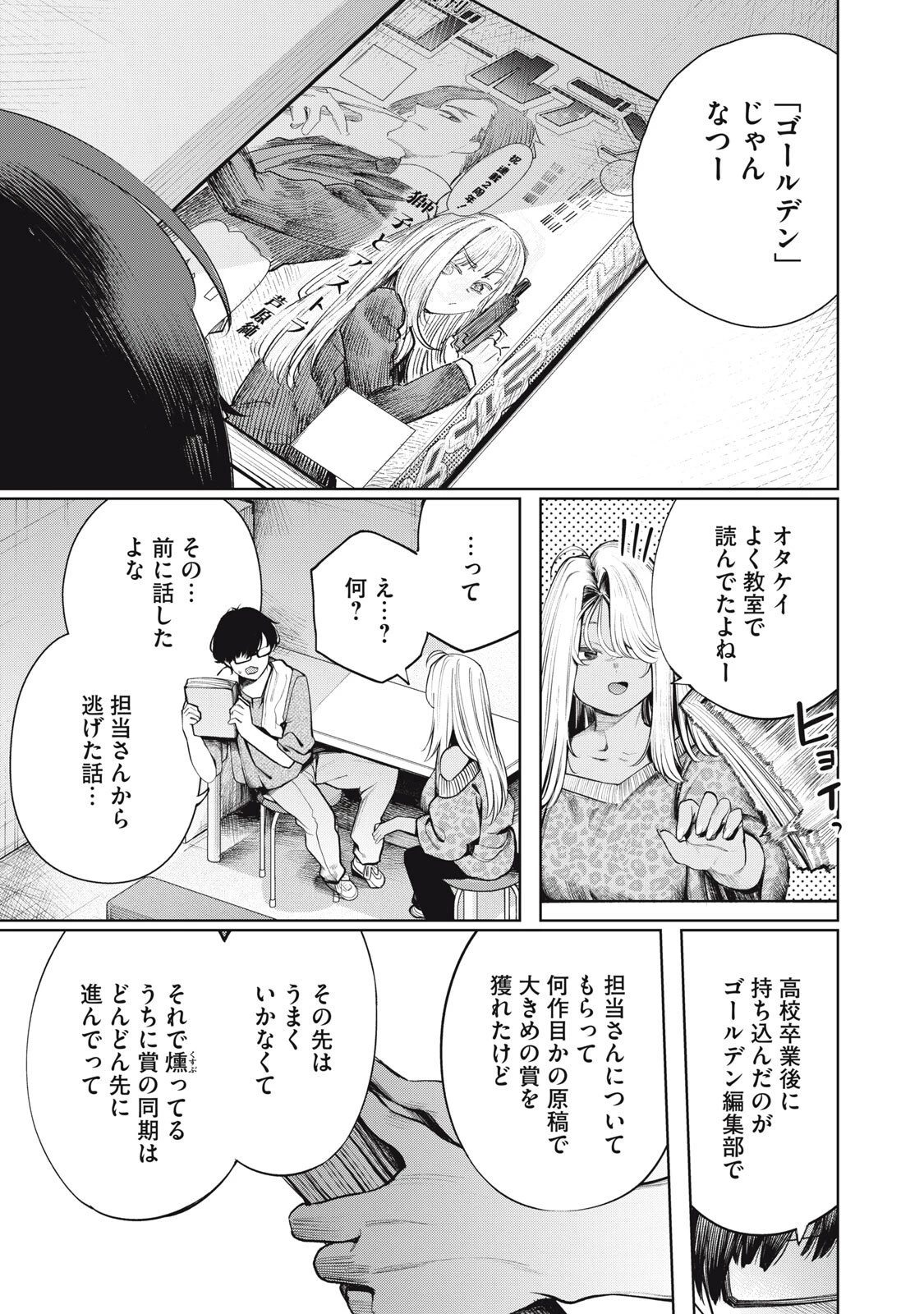 まだ君を見上げてる 第4話 - 13