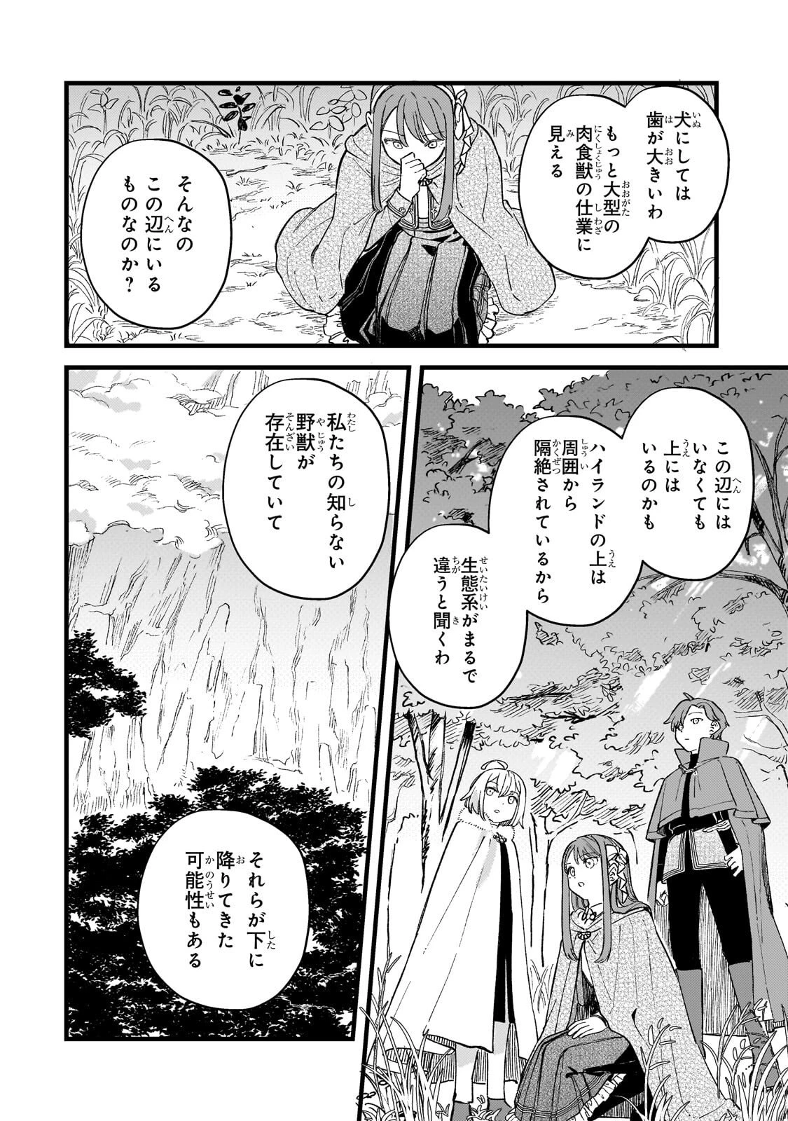 骨姫ロザリー ～死者の最期を追体験し、力を引き継ぐ～ 第16話 - 2