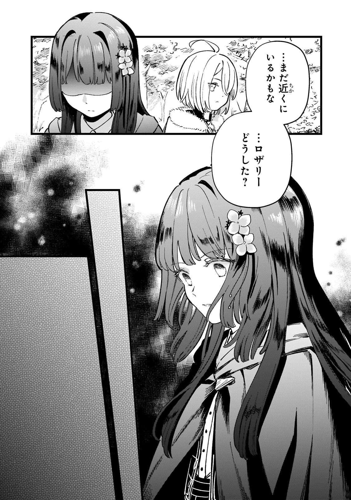 骨姫ロザリー ～死者の最期を追体験し、力を引き継ぐ～ 第16話 - 3