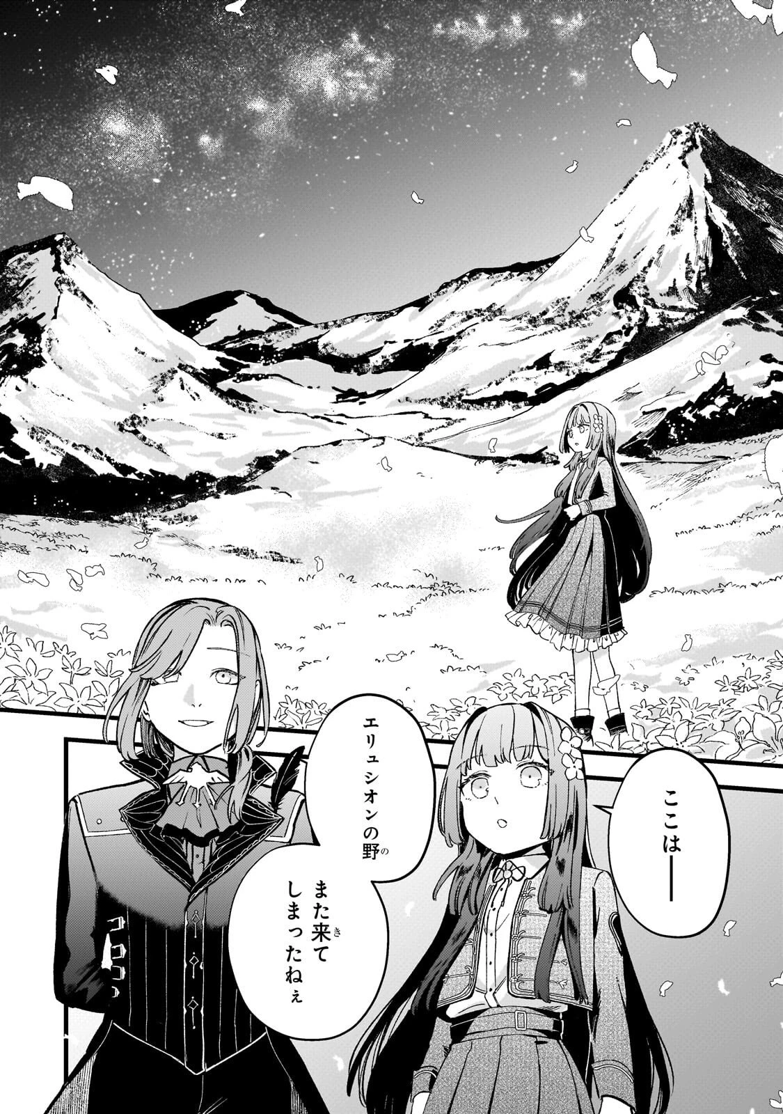 骨姫ロザリー ～死者の最期を追体験し、力を引き継ぐ～ 第16話 - 4