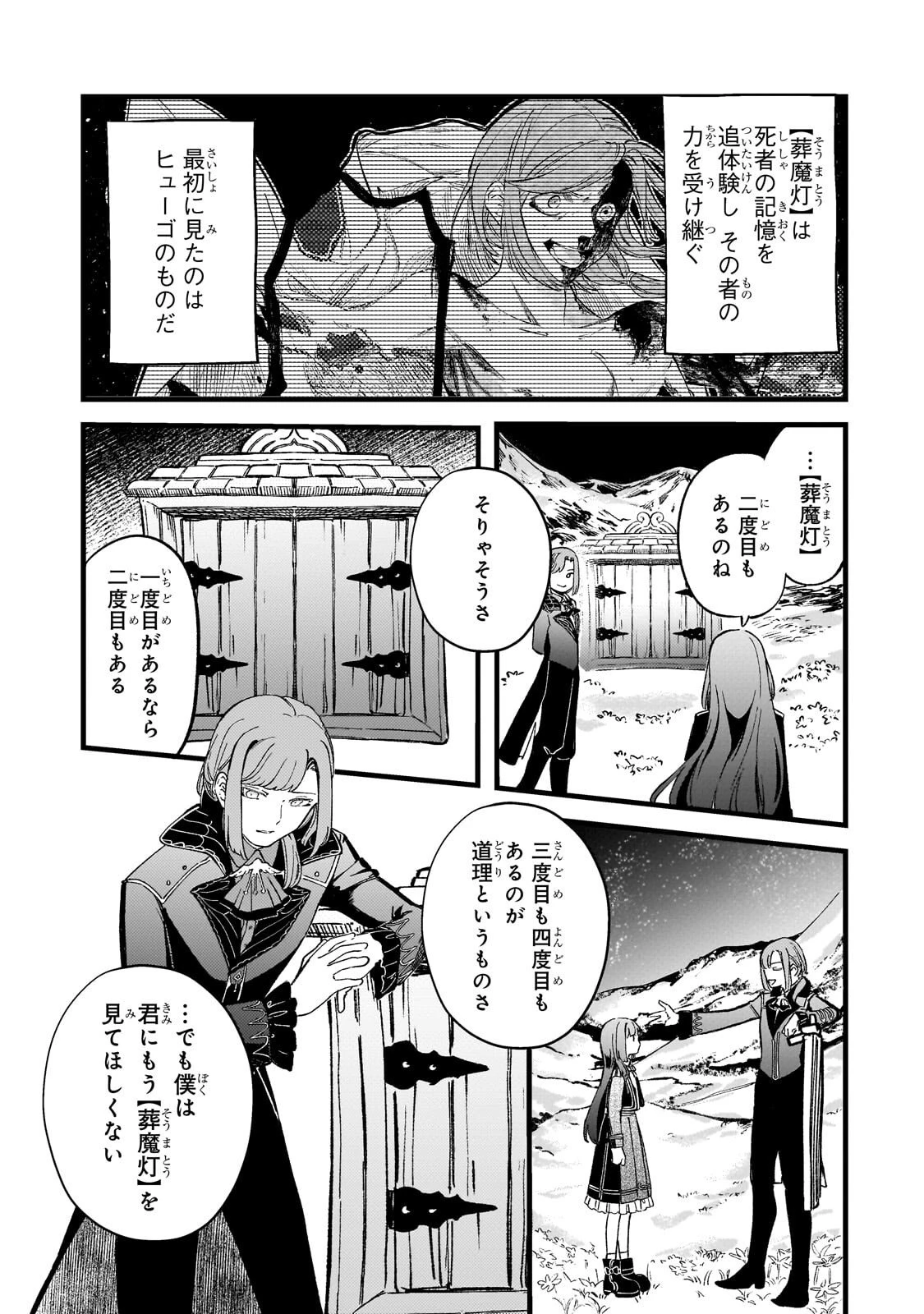 骨姫ロザリー ～死者の最期を追体験し、力を引き継ぐ～ 第16話 - 5