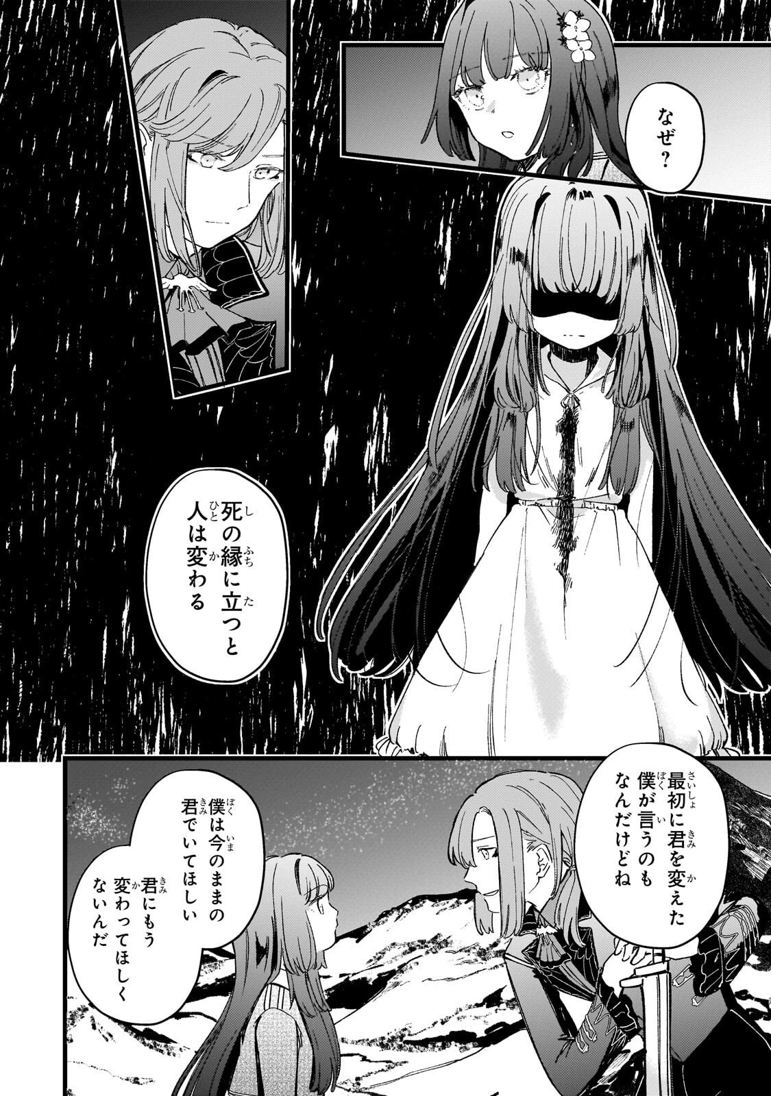 骨姫ロザリー ～死者の最期を追体験し、力を引き継ぐ～ 第16話 - 6