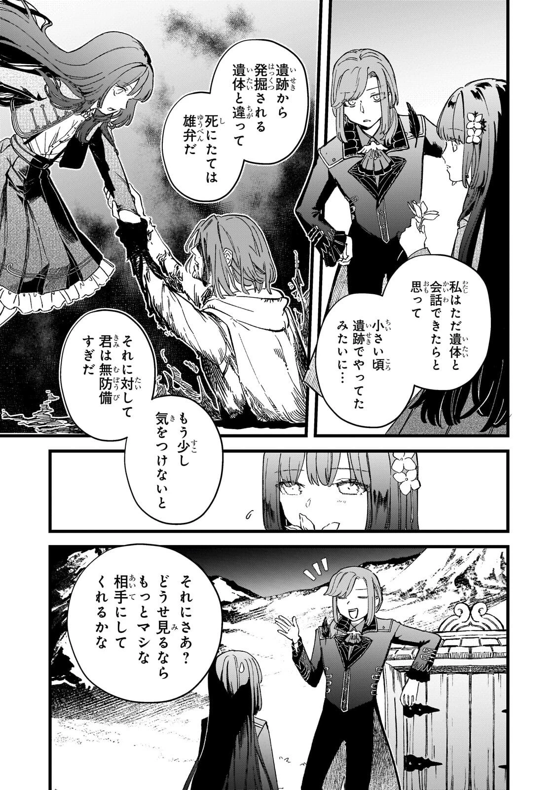 骨姫ロザリー ～死者の最期を追体験し、力を引き継ぐ～ 第16話 - 7